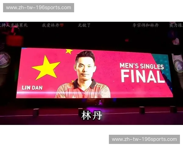 巅峰对决,荣耀之巅——林丹与李宗伟2016年恩怨情仇的传奇篇章